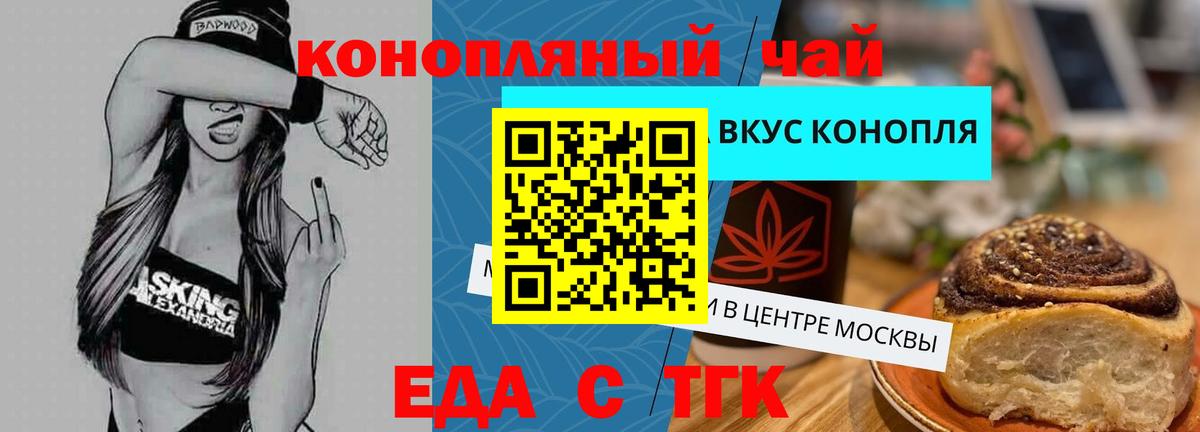 Искитим  Еда ТГК конопля  Вход с VPN 