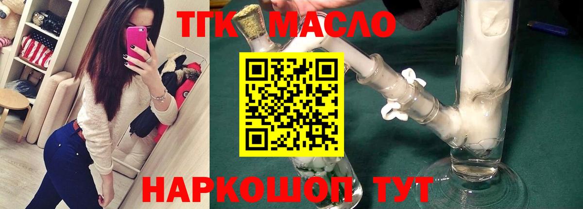 ТГК вейп с тгк Искитим